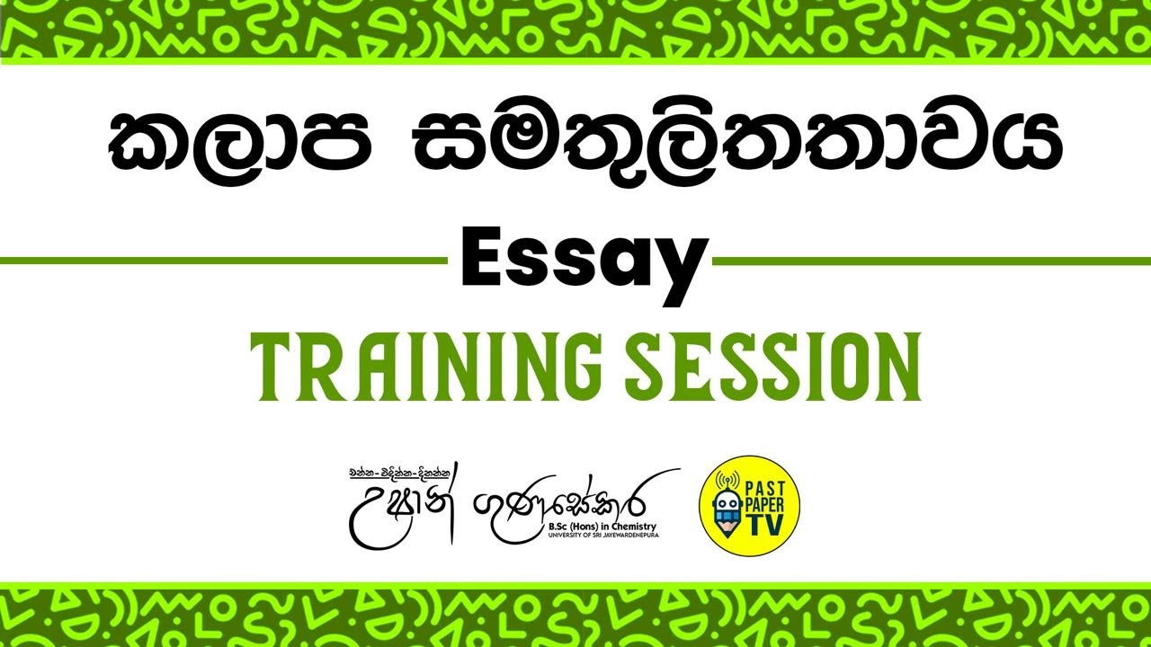 LIVE 🔴 කලාප සමතුලිතතාවය සම්පූර්ණ පාඩම සහ  2018 - 2023 රචනා පුහුණුව