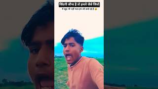 technical comedy #comedy #funny #video #shortvideo #fun #love #कॉमेडीवीडियो jindagi jina Hai to hama