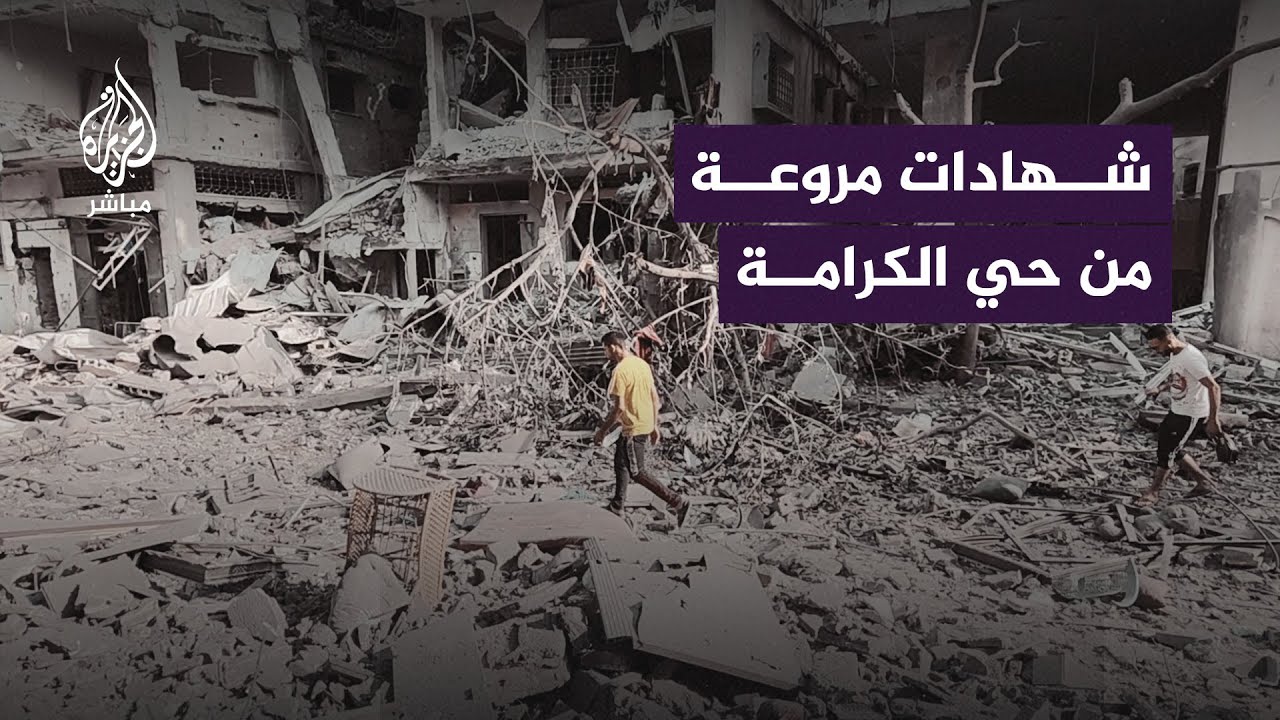 أهالي حي الكرامة شمال غزة يبكون ذويهم بعد استهدافه من قبل قوات الاحتلال