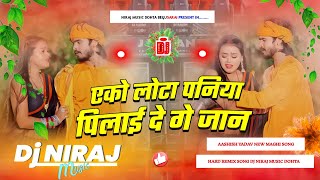 Dj Niraj Music ।। Jogiya ।। eko lota paniya pilay de ge j...