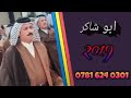 ابو شاكر مواويل هايوم مربيه لاتنسى الحب