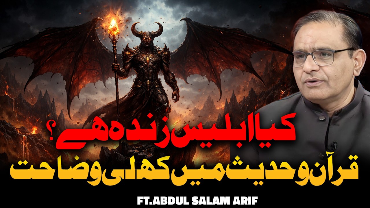 Is Iblis Alive? | Quran & Hadith Explanation | Ft. Abdul Salam Arif