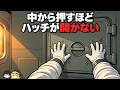 アポロ1号のハッチは、なぜ中から押すほど開かなくなったのか