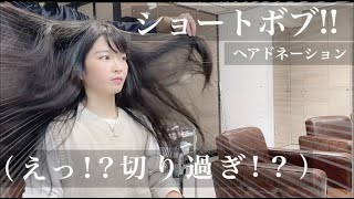 【31cm超バッサリ】イメチェンで超可愛い黒髪ショートボブヘアに！多毛でも丸顔さんでも大丈夫！前髪あり編【ヘアドネーション】【ベリーショート】
