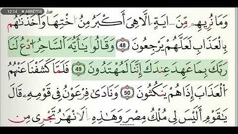 سورة الزخرف مكتوبة للشيخ ياسين الجزائري برواية ورش عن نافع