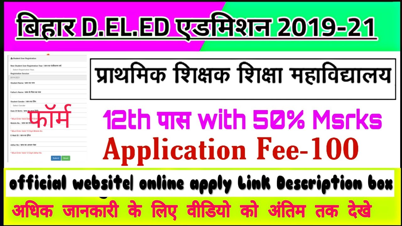 BIHAR PTEC Patahi Muzaffarpur D.El.Ed. Admission Online Form 2019-21