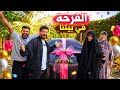 أخير ا الفرحة دخلت بيتنا ربنا عوضني بأكبر مفاجأة العيد بقى عيدين 