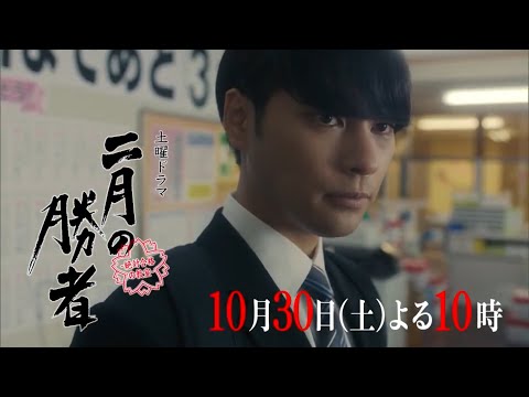 土曜ドラマ『二月の勝者-絶対合格の教室-』第3話予告