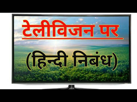 speech on television in hindi language