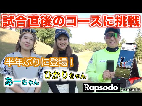 高速グリーンに挑む！貸切コンペ前日ラウンド　１話目