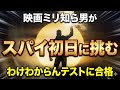 【007 ファーストライト】友達に勧められた最新作!映画1秒も見たことないけどスパイ初日に挑む【初見実況】