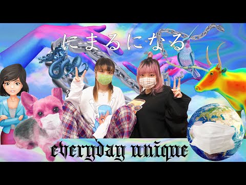 にまるになる【MV】