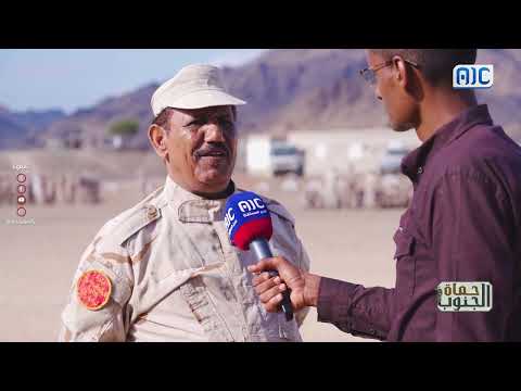 حماة الجنوب | لواء بارشيد - ساحل حضرموت | الحلقة 25