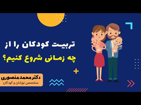 تصویری: چگونه تغذیه کودک خود را شروع کنیم