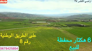 6 هكتار محفظة للبيع على الطريق الوطنية رقم 8 بها بءر مدخل خنيفرة 0678425894 