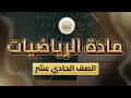 الصف 11 الرياضيات أشعة الوحدة 1 الدرس 3 مركز الأبعاد المتناسبة لنقطتين 2 ص 20