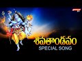 Shiva thandavam song 2022  lord shiva devotional songs  shivaratri special song  yashowtv 