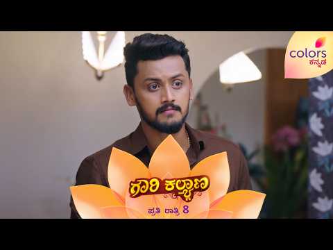 ಗೌರಿಯ ತಪ್ಪಿಗೆ ಕ್ಷಮೆಯೇ ಇಲ್ಲ! | Gauri Kalyana | Colors Kannada