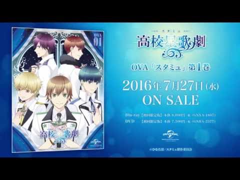 『スタミュ』OVA Blu-ray&amp;DVD第1巻 CM