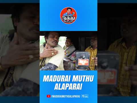 ஆட்டோ டிரைவர் ஆனார் மதுரை முத்து.. | Madurai Muthu Comedy | Madurai Muthu Alaparai