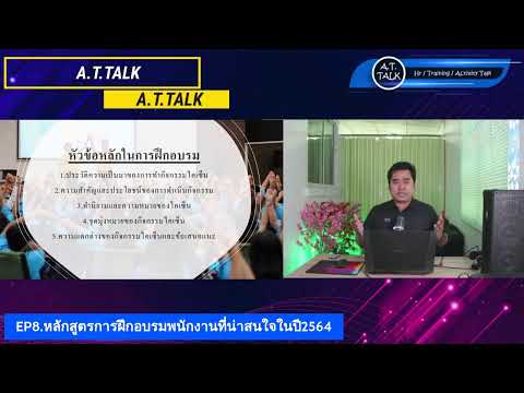 หลักสูตรการฝึกอบรมพนักงานประจำปี2564