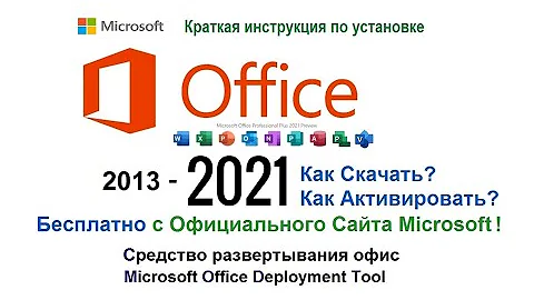 Как скачать бесплатно пакет Microsoft Office 2021 ProPlus с ОФИЦИАЛЬНОГО САЙТА быстро и просто🔥