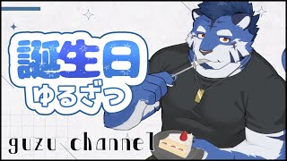【誕生日】ケーキだのお知らせだの【あおねぐぅず】