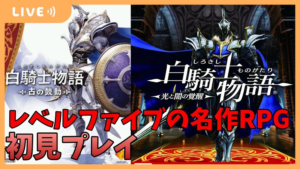 白騎士物語】#11 本編以外で強化していく！ - YouTube