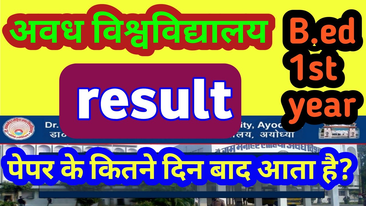rmlau b.ed 1st year result date | Avadh University b.Ed first year 2021