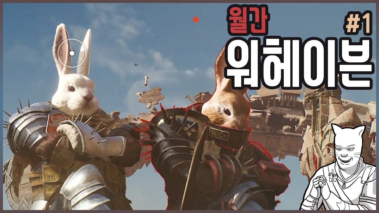 [워헤이븐] 월간 워헤이븐 1 | [Warhaven] Monthly Warhaven 1 - YouTube