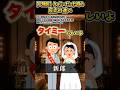 ユウスケTVさんの「【人物別】タイミーだった時の反応の違い」をいらすとやで遊んでみた【#ユウスケTV #タイミー #結婚式 #飛行機 #あるある】
