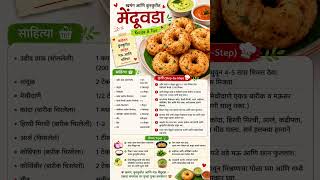 खमंग आणि कुरकुरीत मेंदूवडा 😍 | South Indian Style Medu Vada Recipe & Tips#food #cooking #recipe