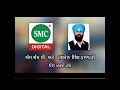 dhadi jatha  machhiwara sahib walian bibian Mp3 Song