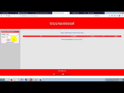 ระบบจองรถยนต์ ระบบจองรถphp ระบบจองรถจักรยาน