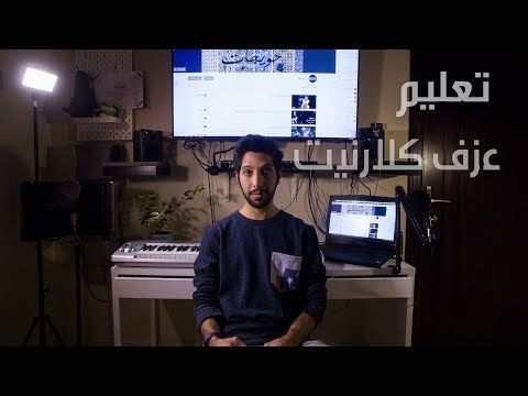 فلوق 3 عن الة الكلارنيت الشراء والتركيب والانواع