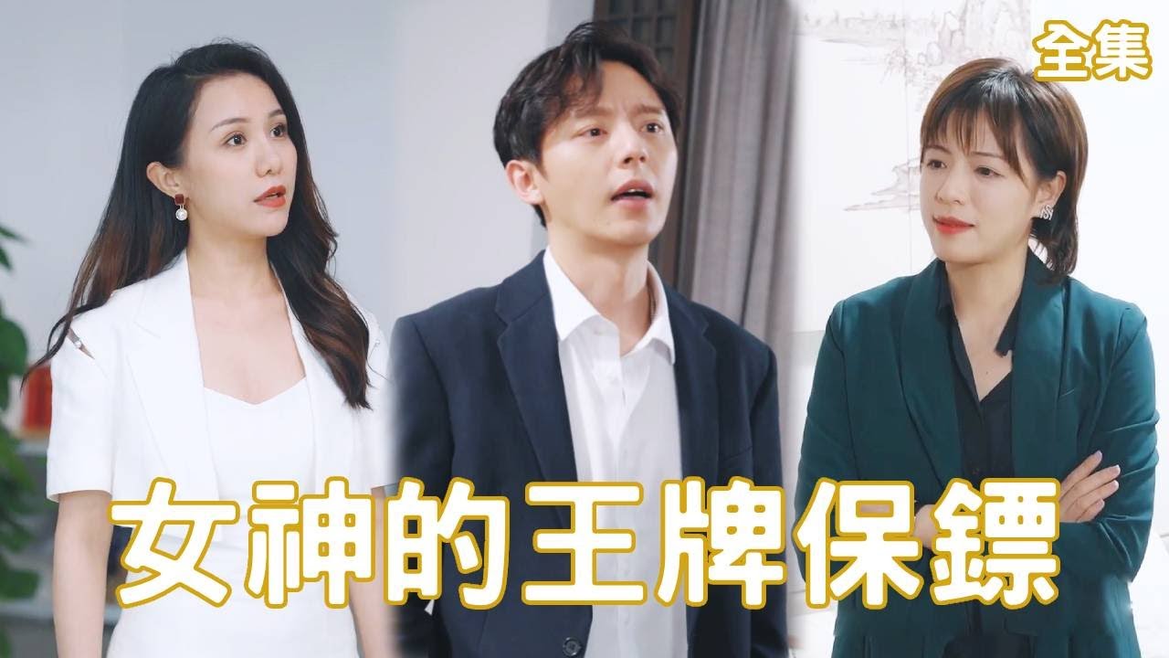 保安逆袭：从平凡到王者的传奇