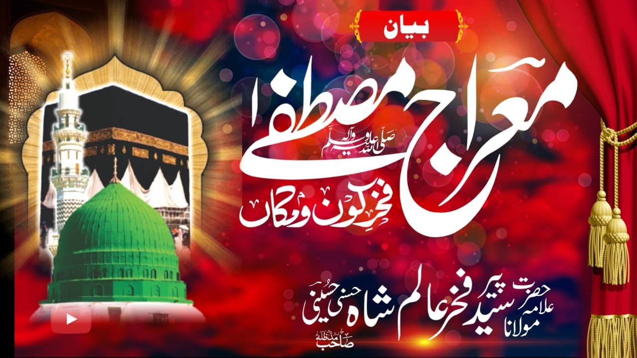 new bayan/2026/ peer mulana seyad fakhr e alam shah sahib