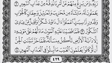 تلاوة هادئة ما تيسر من سورة سبأ للقارئ ادريس ابكر