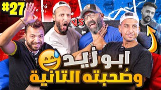 تحدي دول الشام العربي؟!🤔 | الكوير وبيبو ضد مرعي ونصوحي في صباحو تحدي معلومات كرة القدم🔥