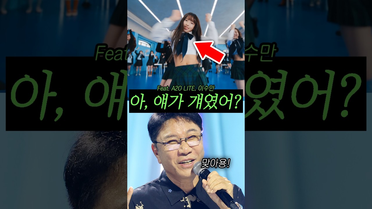 드디어 데뷔한 이수만의 그 연습생 (A2O LITE)