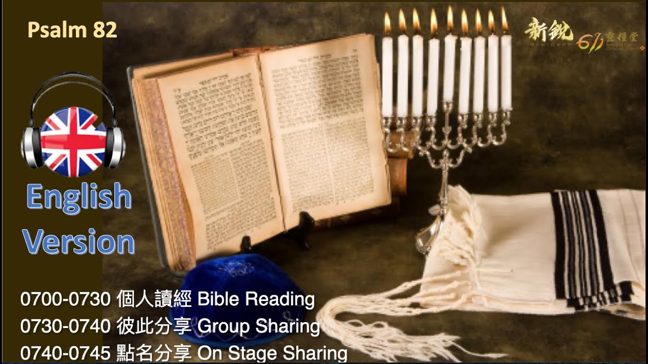 psalm-82-morning-devotion-english-version-youtube