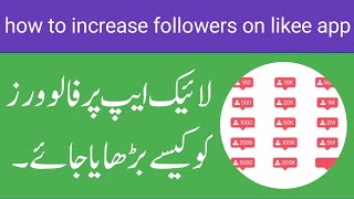 how to increase followers on likee app screenshot 5