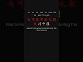 Practical China Savvy 900 中国通识 Chapter 5 p3 #learnchinese #putonghua