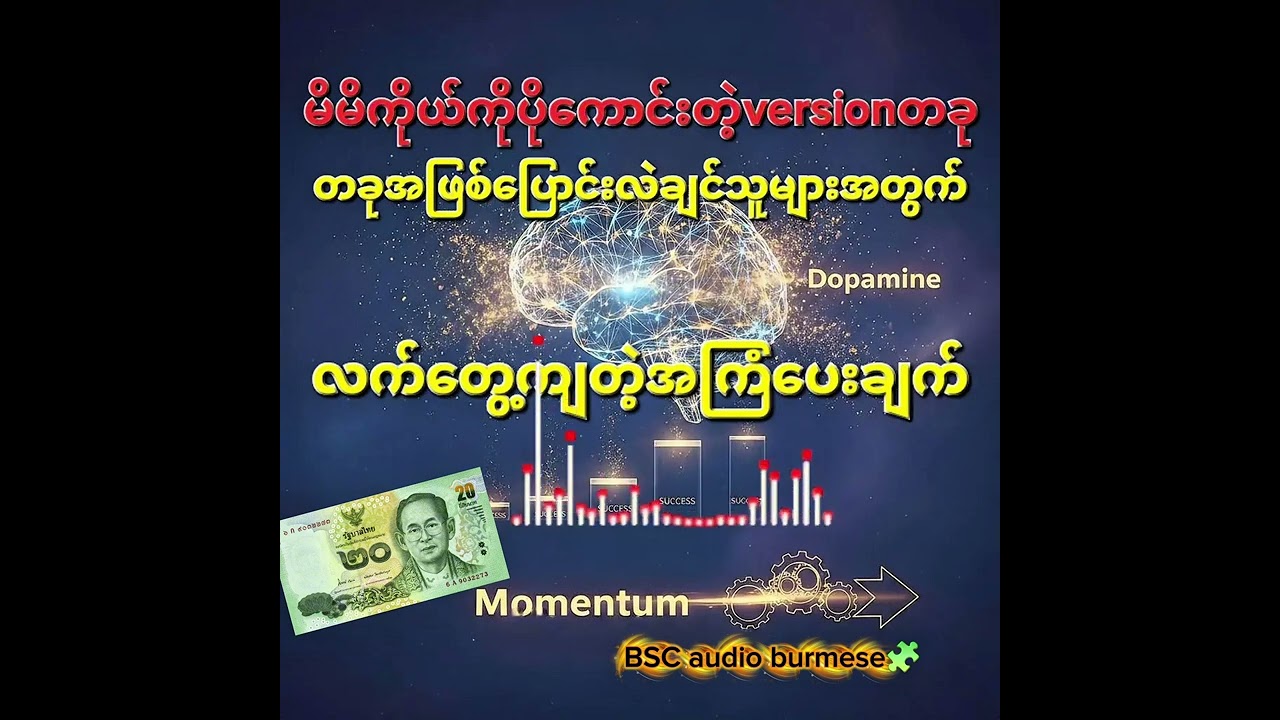 ဘဝကို​ပြောင်းလည်းချင်တယ်သို့​သော်ဘယ်ကစရမည်မသိဆို​သေူသူများအတွက်လက်​တွေ့ကျ​​သောအကြံပြုချက်
