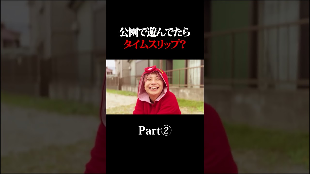 公園で遊んでたらタイムスリップ？#shorts #たこくん #たこくんドラマ