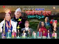 Khamsekwa Lunge Palam Song Manu Nembang Shiba Sambahamphe Janu Kambang प लम ग त Sambroti