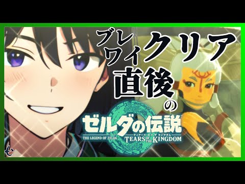 【ゼルダ / ティアキン】ハイラルに降り立ったのにふらふら散歩しすぎて何も進まなかったので、ようやく最初の目的地に向かうリンク【#初見プレイ /あこうむろう】#ゼルダの伝説ティアーズオブザキングダム