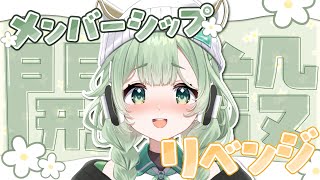 【弾き語り】メンシ開設リベンジ！今日こそ宴だ～！！【歌枠】#新人vtuber
