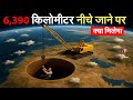 धरती की कितनी गहराई में छिपा है खजाना? | जानिए कहाँ मिलती हैं कीमती चीजें | Earth Secrets