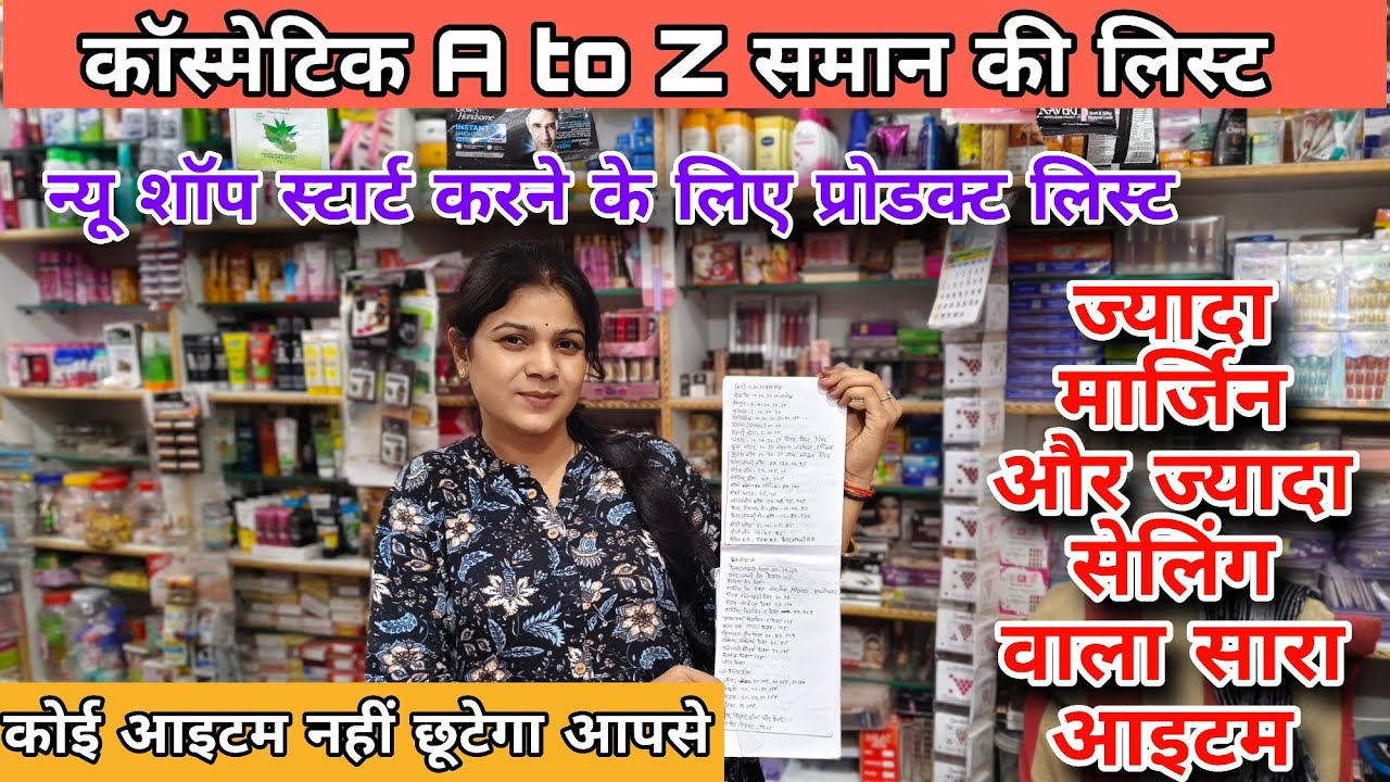 Cosmetic product A to z sare Saman ki list. Cosmetic shop ke liye product list kaise banaye.